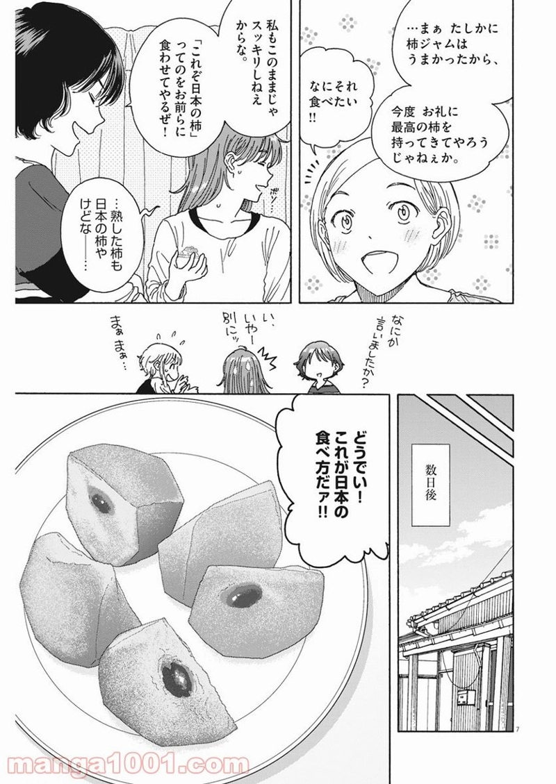 くーねるまるた ぬーぼ 第110話 - Page 7