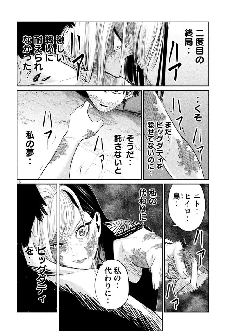 LILI-MEN 第30話 - Page 16
