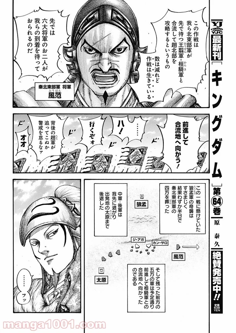 キングダム 第711話 - Page 8