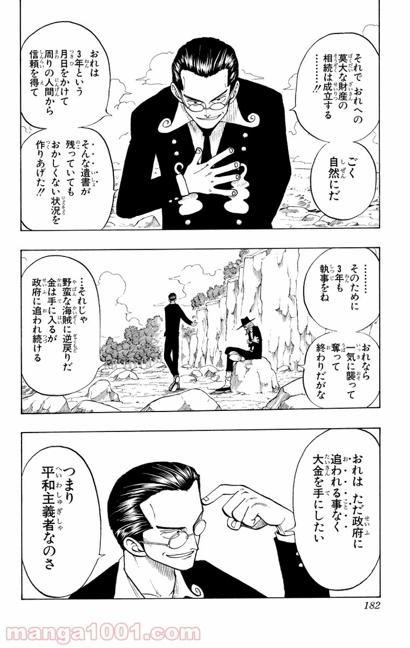 ワンピース 第26話 - Page 6