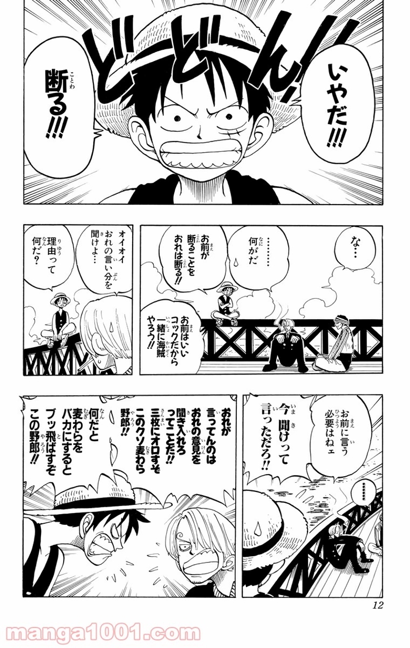 ワンピース 第45話 - Page 9