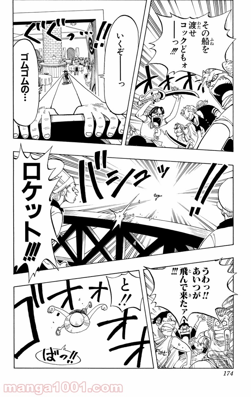 ワンピース 第53話 - Page 8