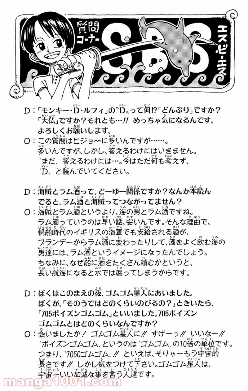 ワンピース 第71話 - Page 8