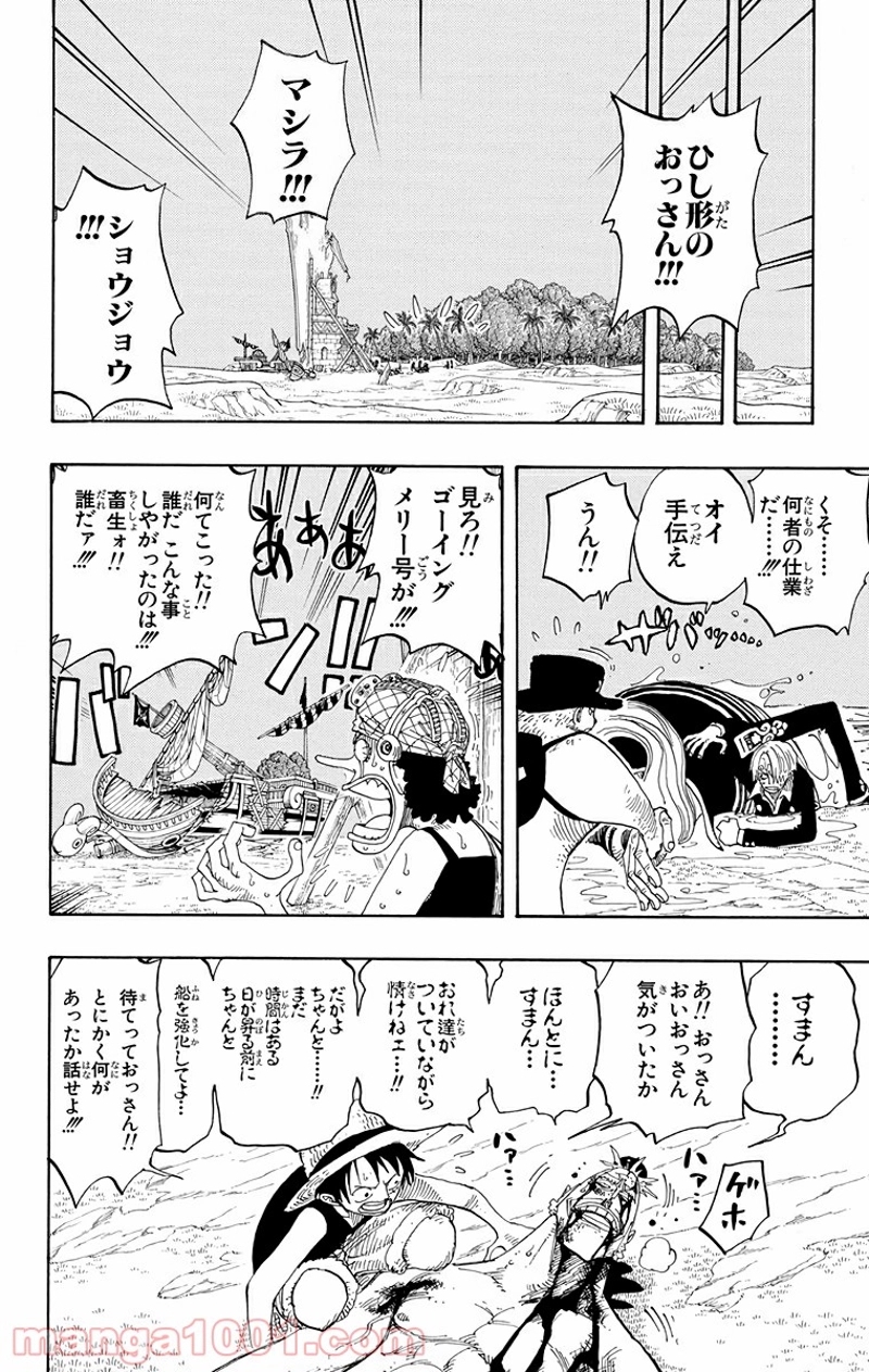 ワンピース 第231話 - Page 16