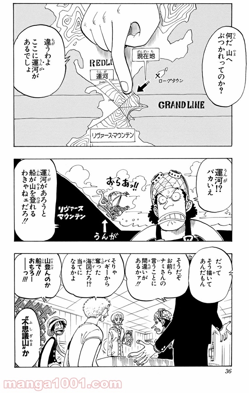 ワンピース 第101話 - Page 4