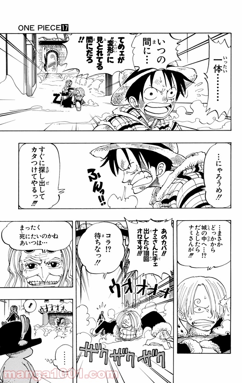 ワンピース 第150話 - Page 3