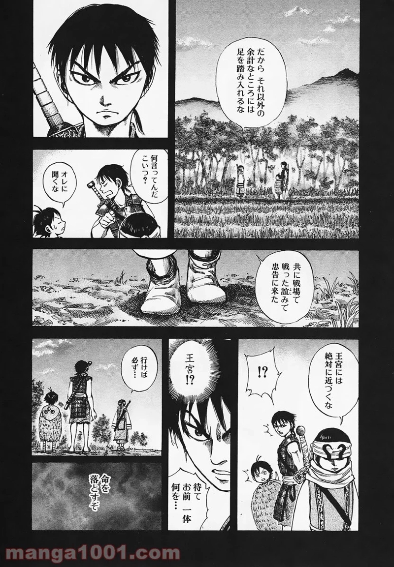 キングダム 第85話 - Page 2