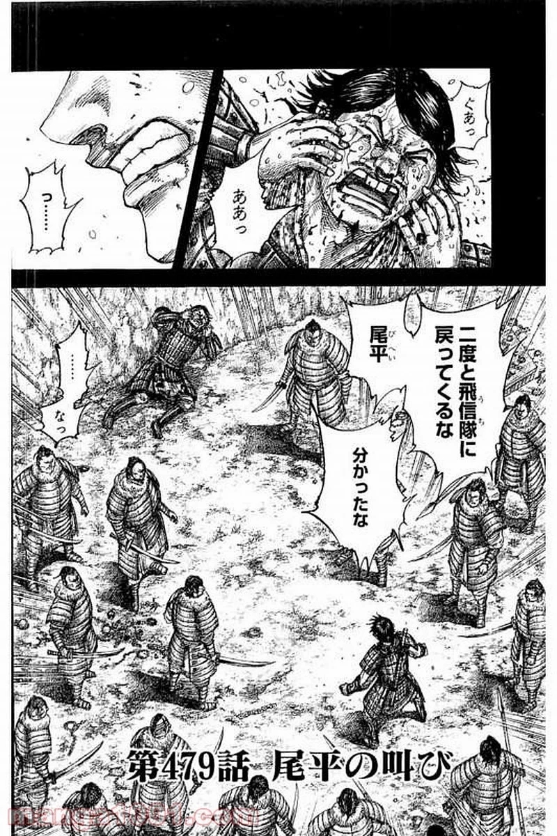 キングダム 第479話 - Page 2