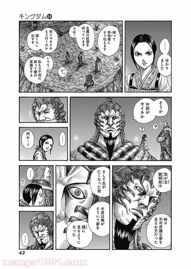 キングダム 第583話 - Page 3
