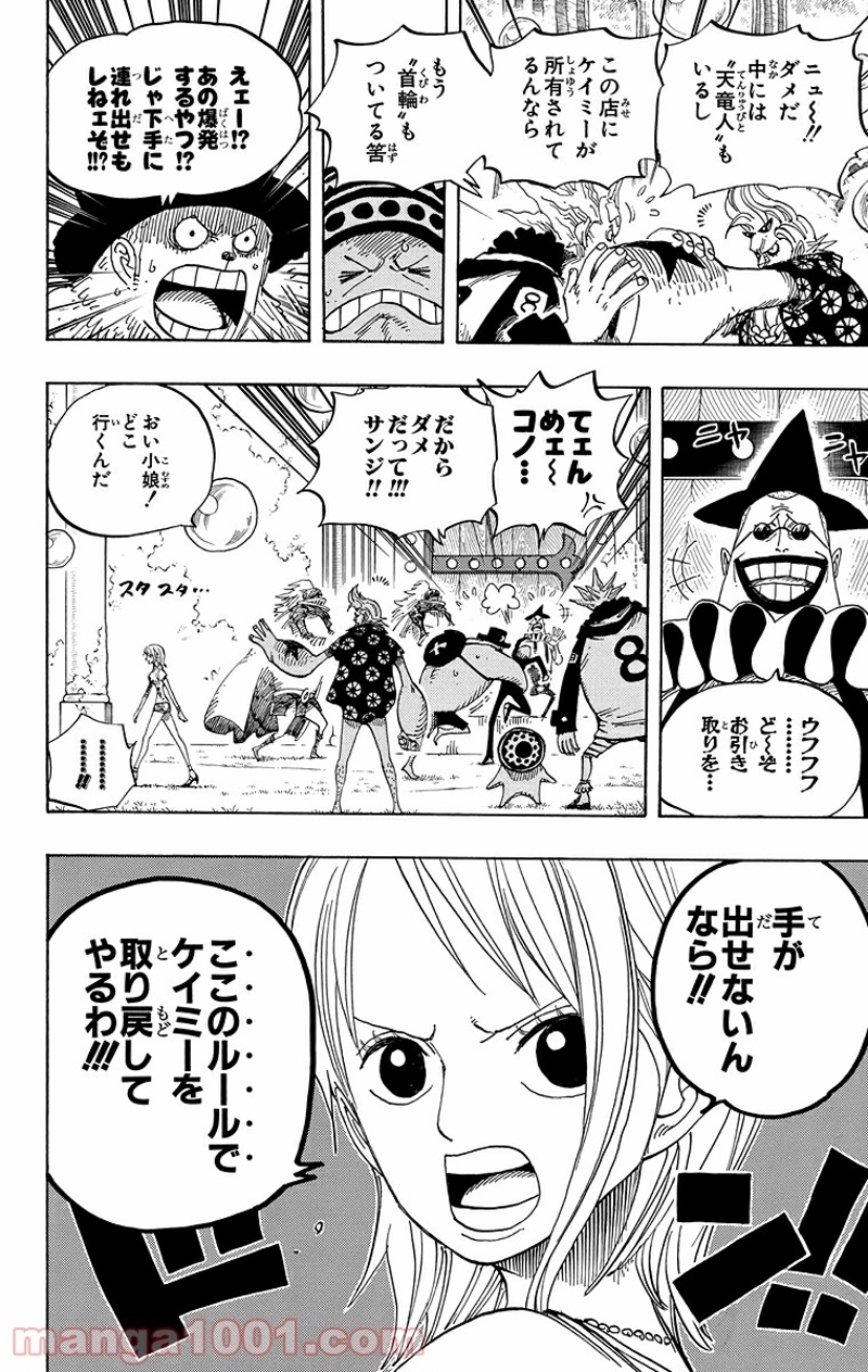 ワンピース 第501話 - Page 14
