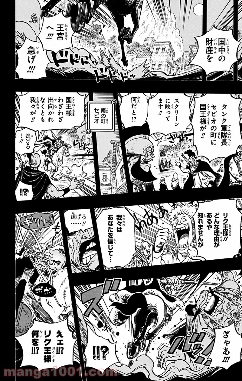 ワンピース 第727話 - Page 14