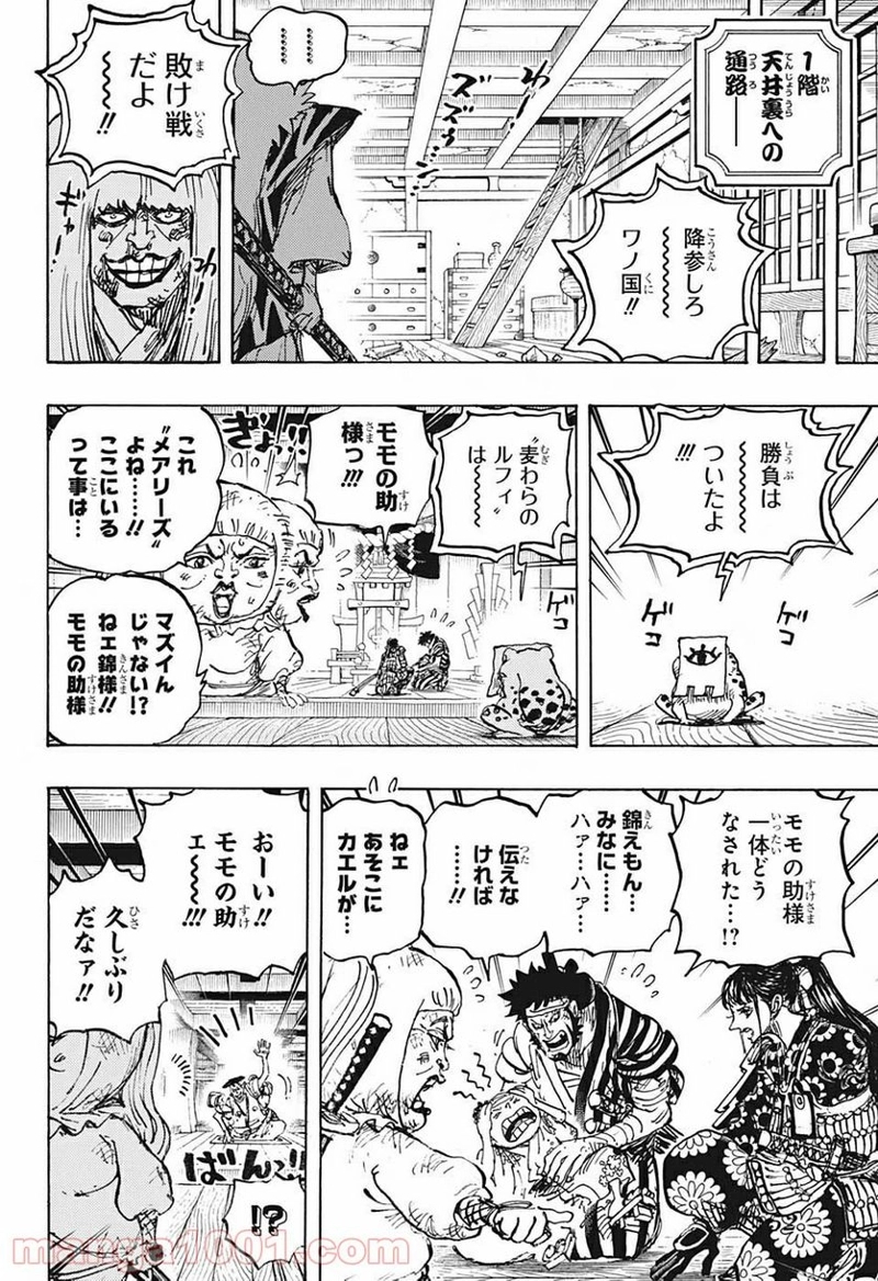 ワンピース 第1014話 - Page 10