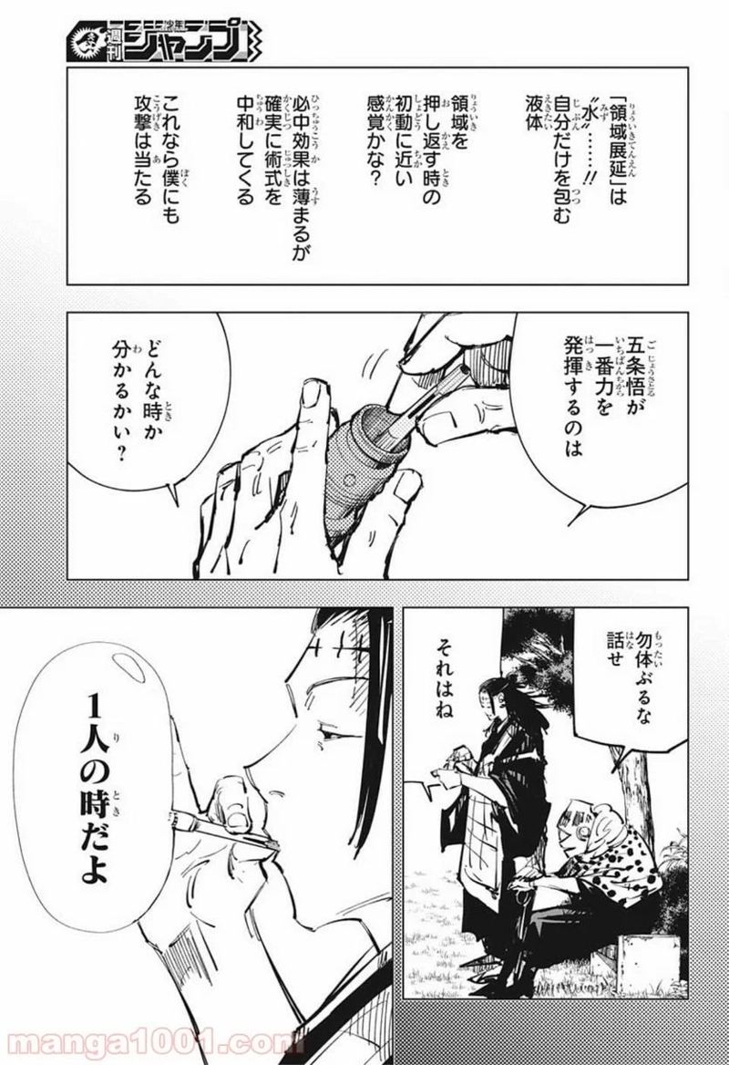 呪術廻戦 第84話 - Page 13