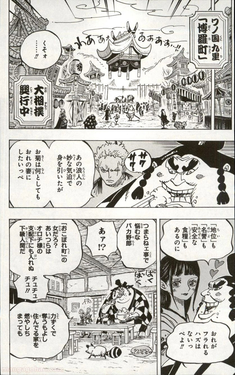 ワンピース 第915話 - Page 2