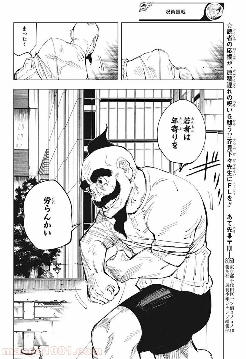 呪術廻戦 第94話 - Page 18