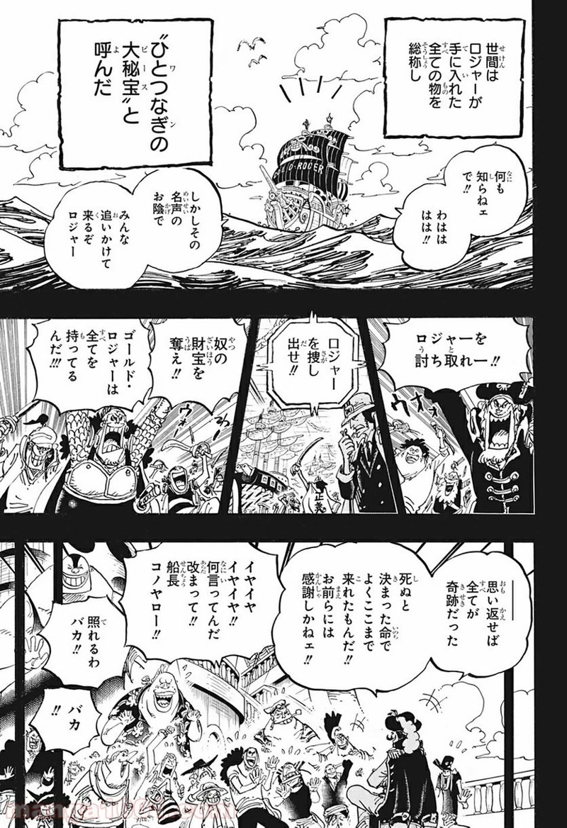 ワンピース 第968話 - Page 3