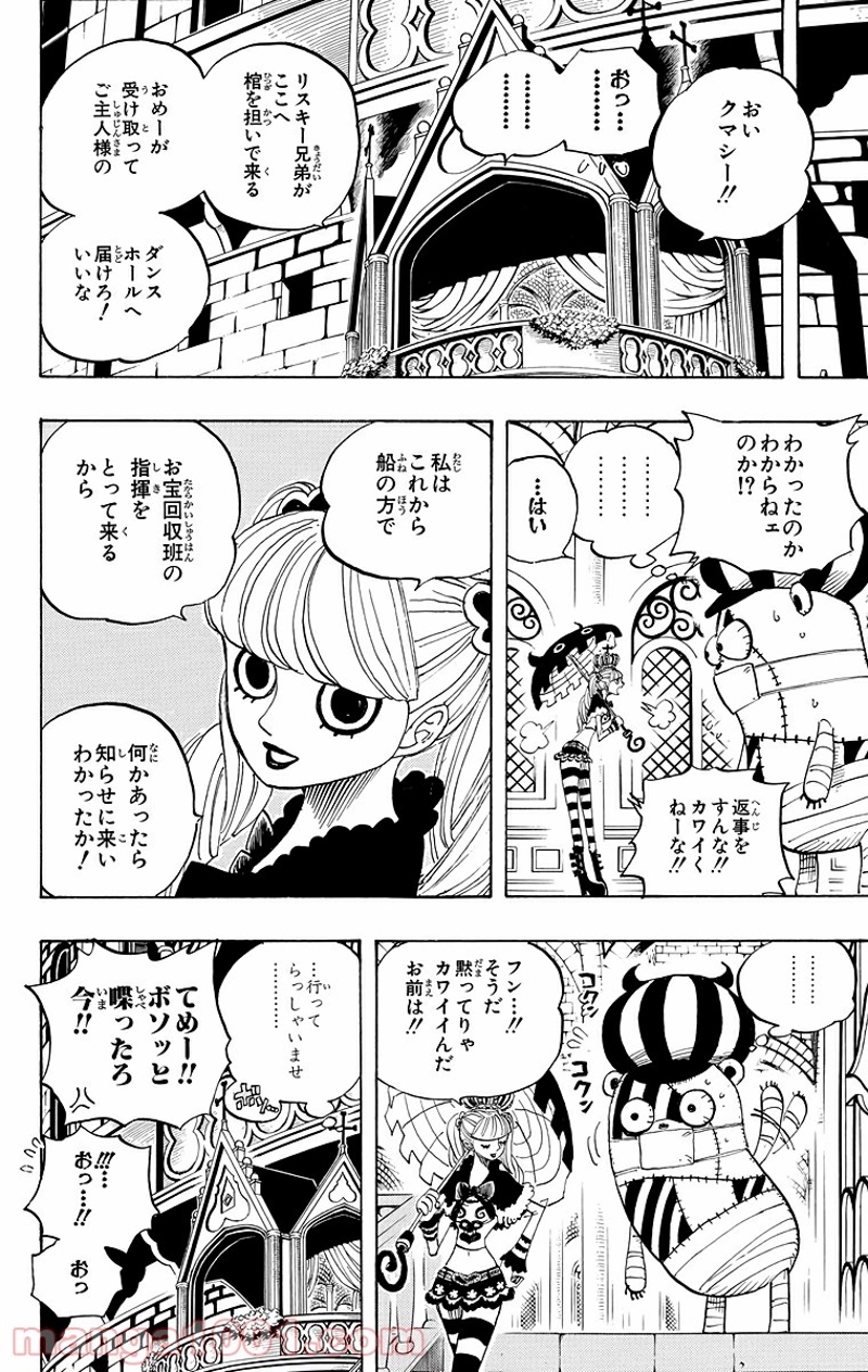ワンピース 第451話 - Page 6