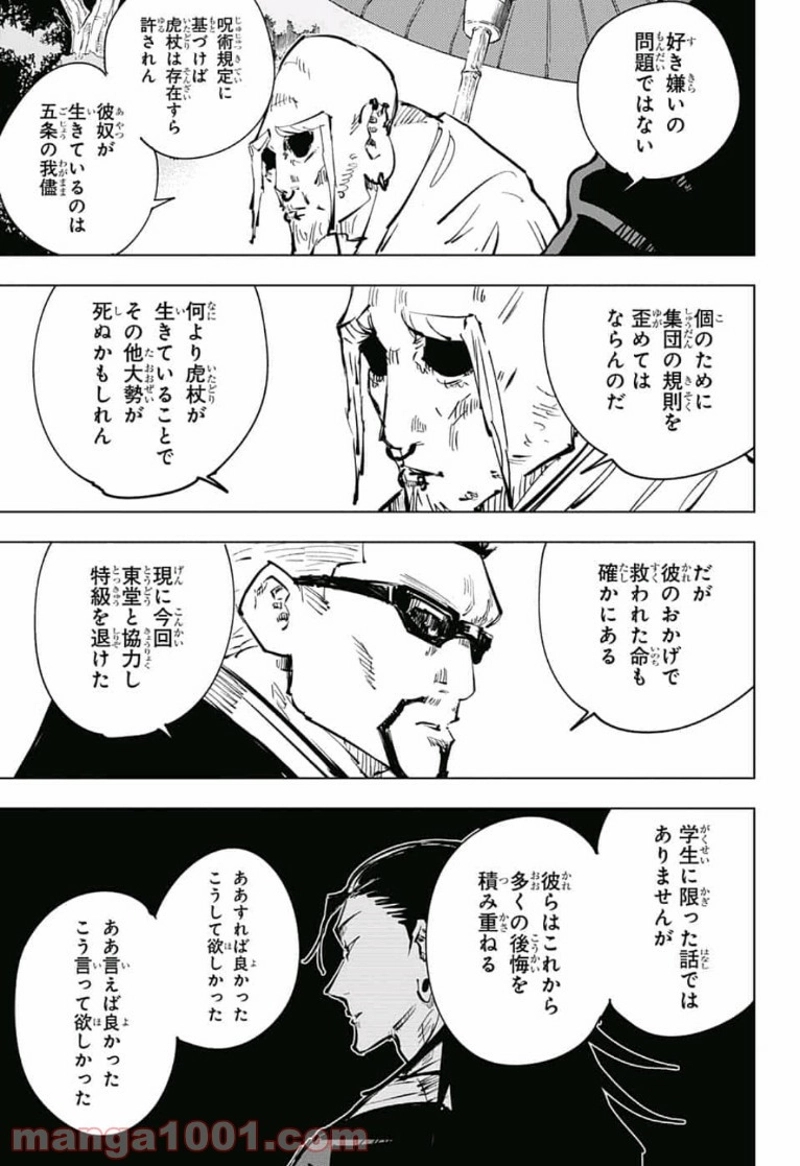 呪術廻戦 第54話 - Page 17