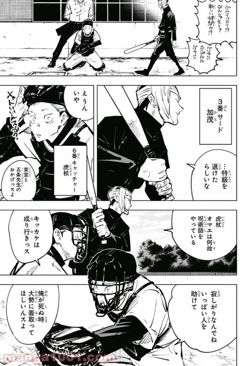 呪術廻戦 第54話 - Page 7