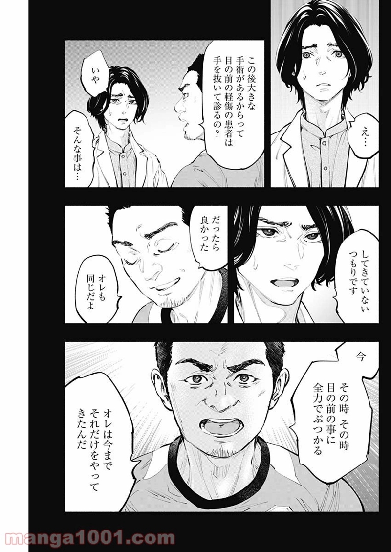 ラジエーションハウス 漫画 第75話 - Page 27