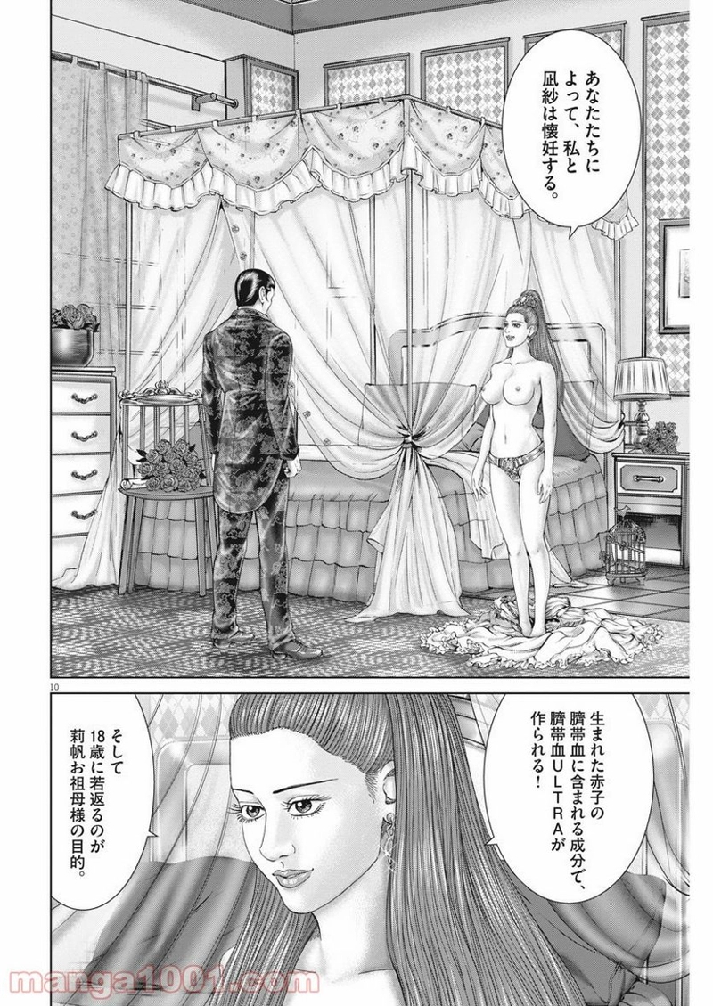 土竜の唄 第735話 - Page 10