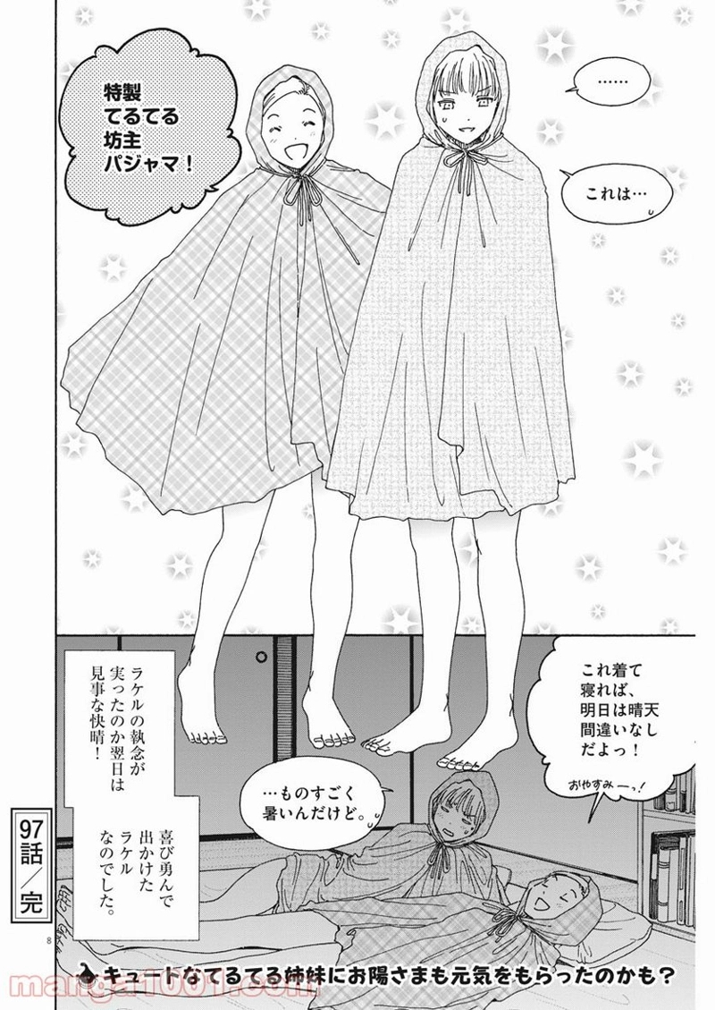 くーねるまるた ぬーぼ 第97話 - Page 9