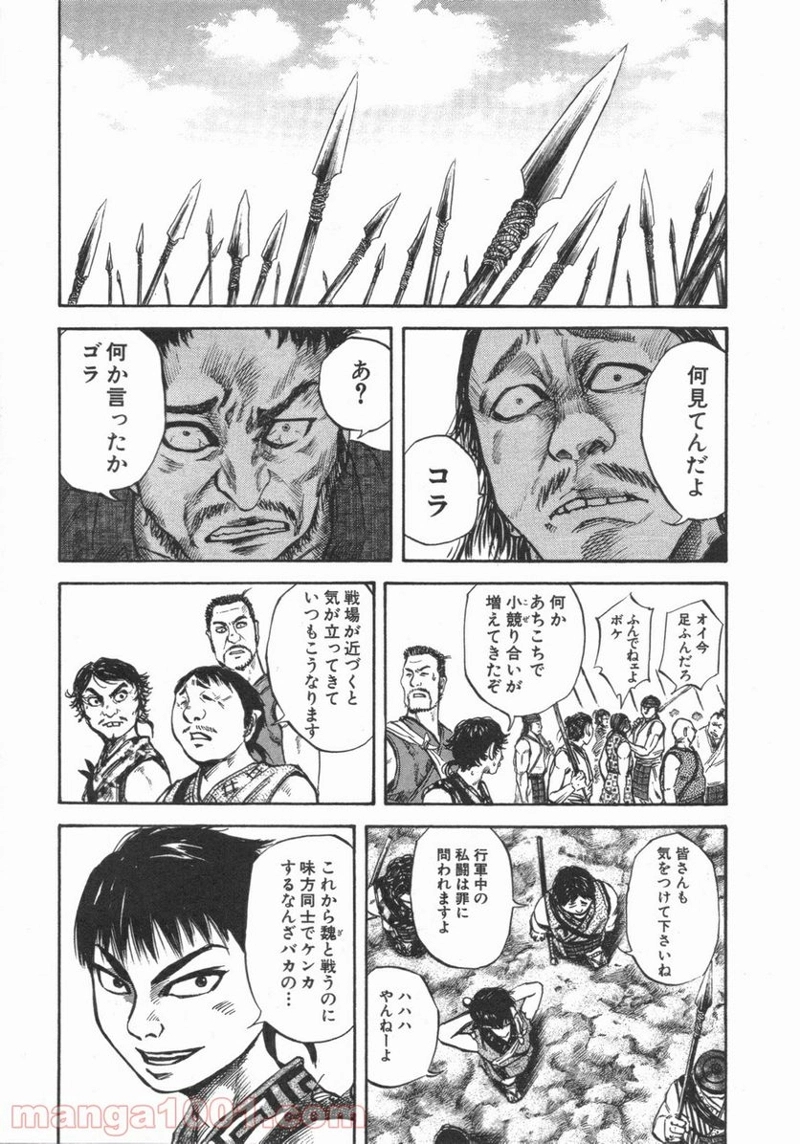 キングダム 第51話 - Page 8