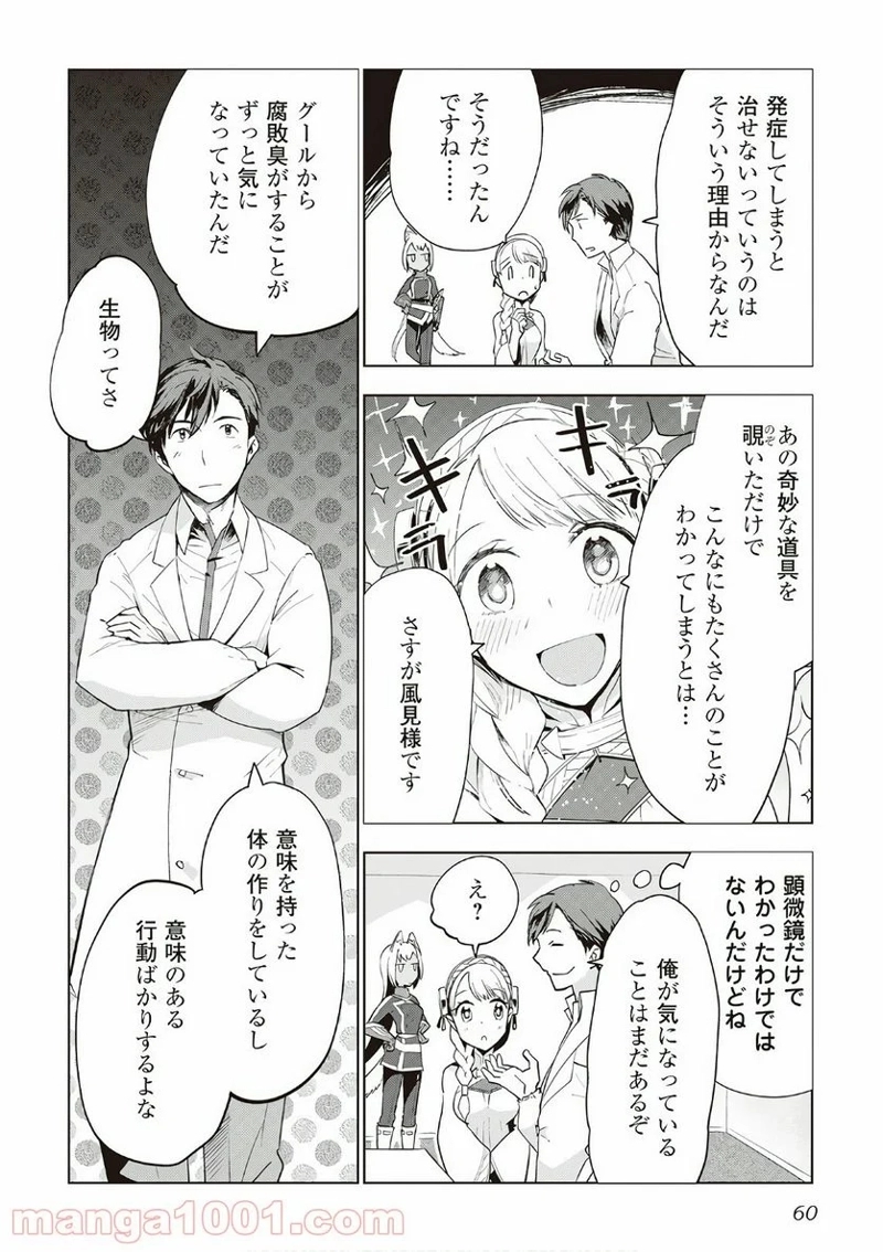 獣医さんのお仕事 IN異世界 第11話 - Page 8
