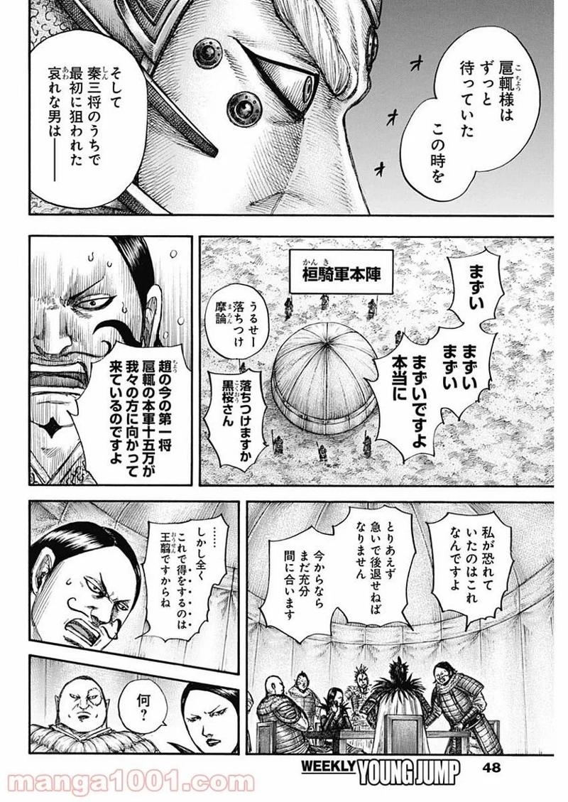 キングダム 第675話 - Page 18