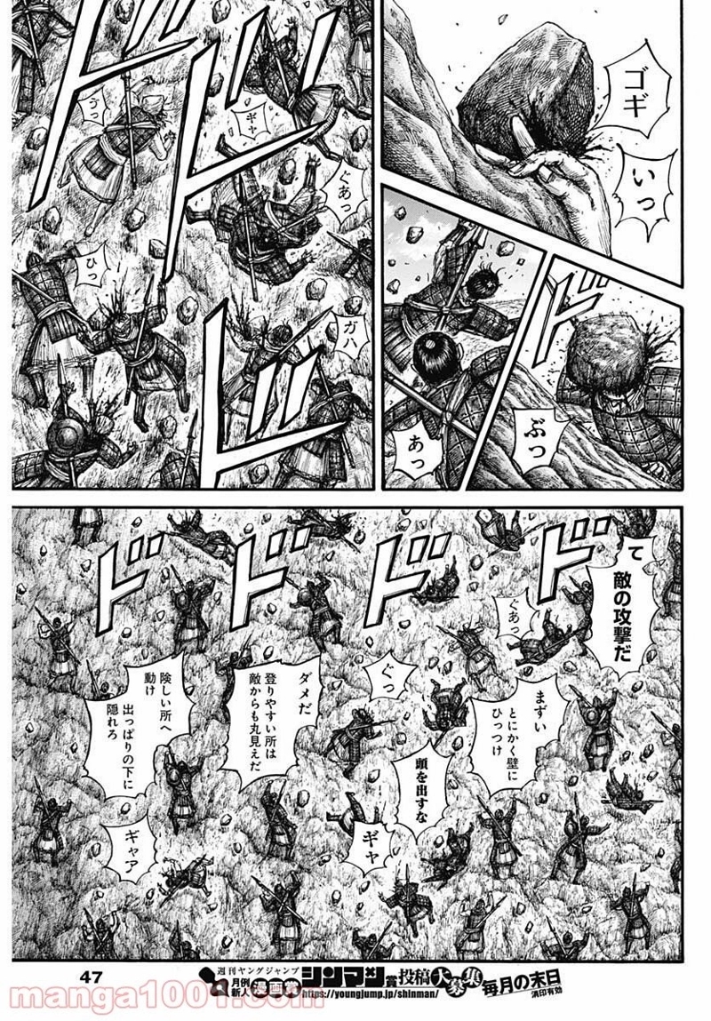 キングダム 第681話 - Page 7