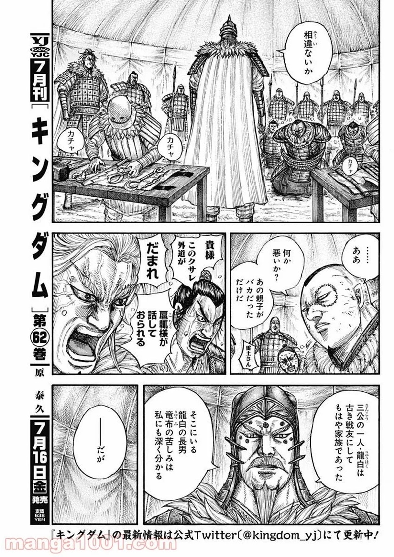 キングダム 第686話 - Page 3