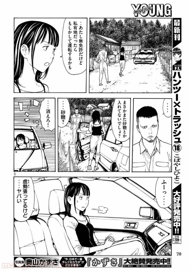 マイホームヒーロー 第97話 - Page 6