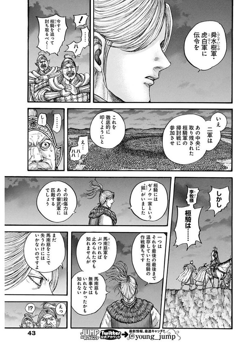 キングダム 第727話 - Page 11