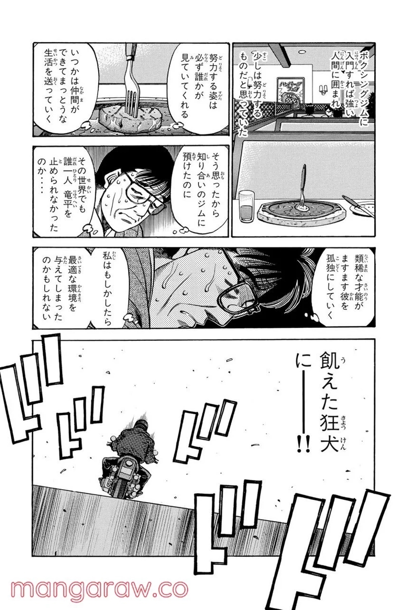 はじめの一歩 第467話 - Page 13