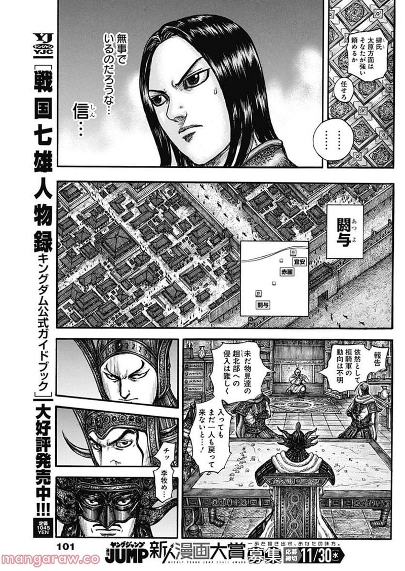 キングダム 第738話 - Page 9