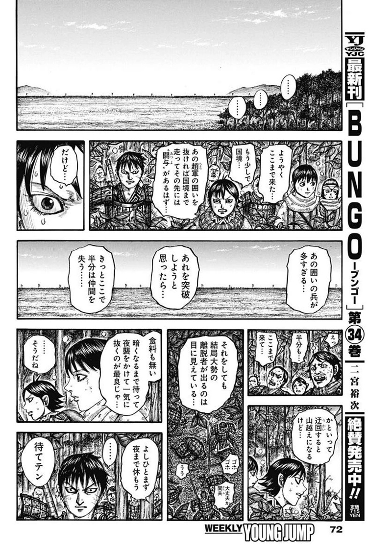 キングダム 第754話 - Page 16