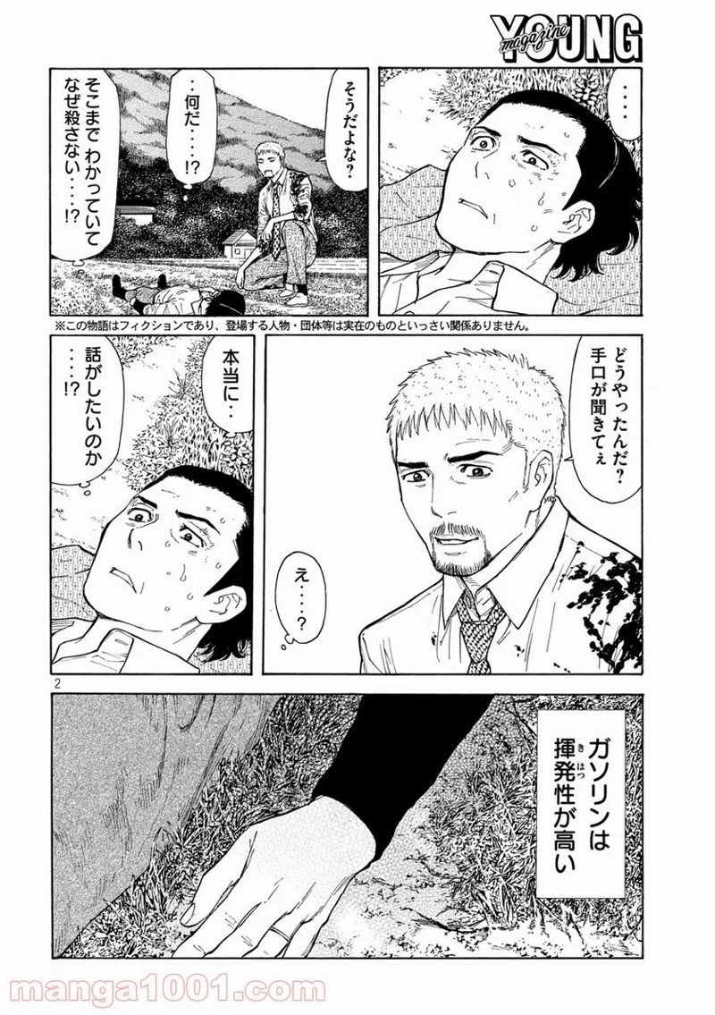 マイホームヒーロー 第146話 - Page 2