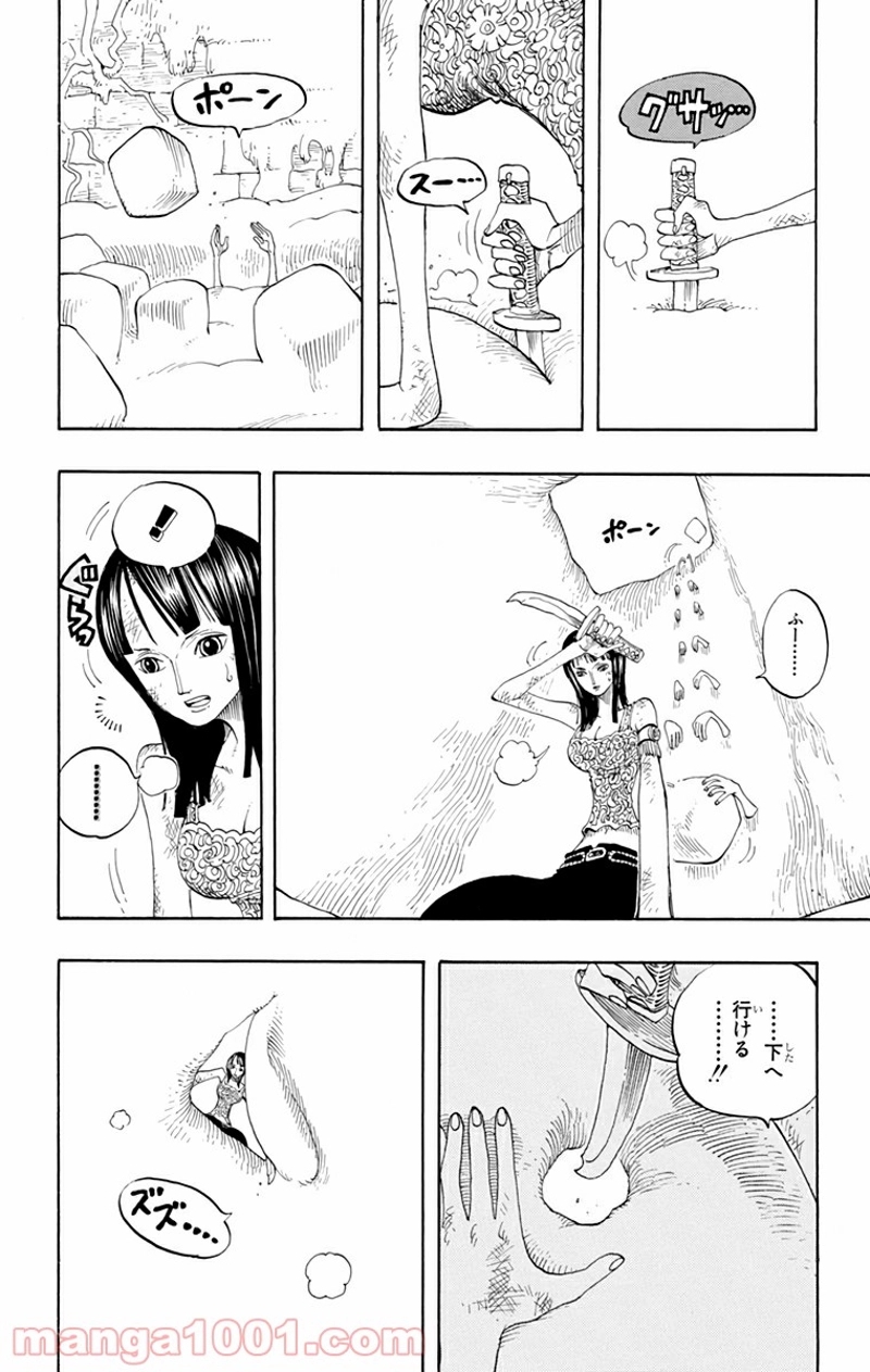 ワンピース 第268話 - Page 10
