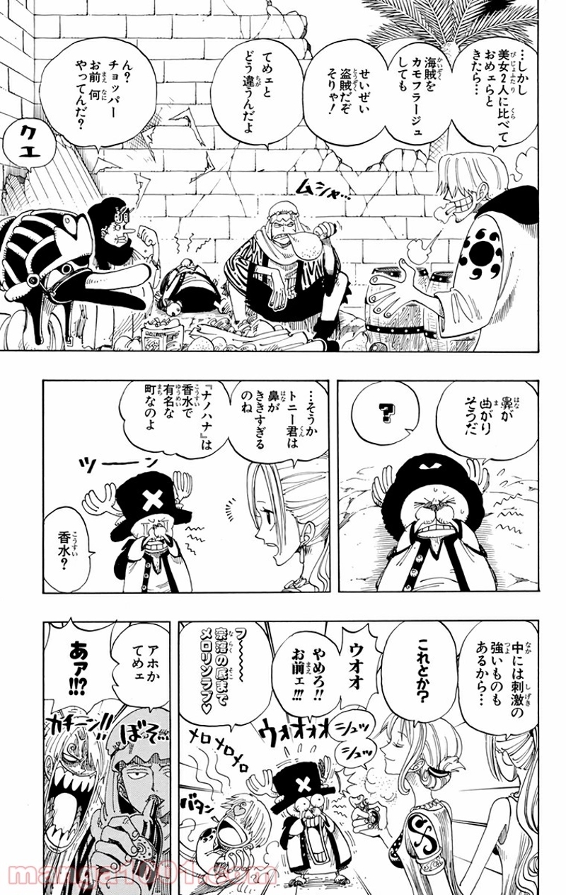 ワンピース 第158話 - Page 15