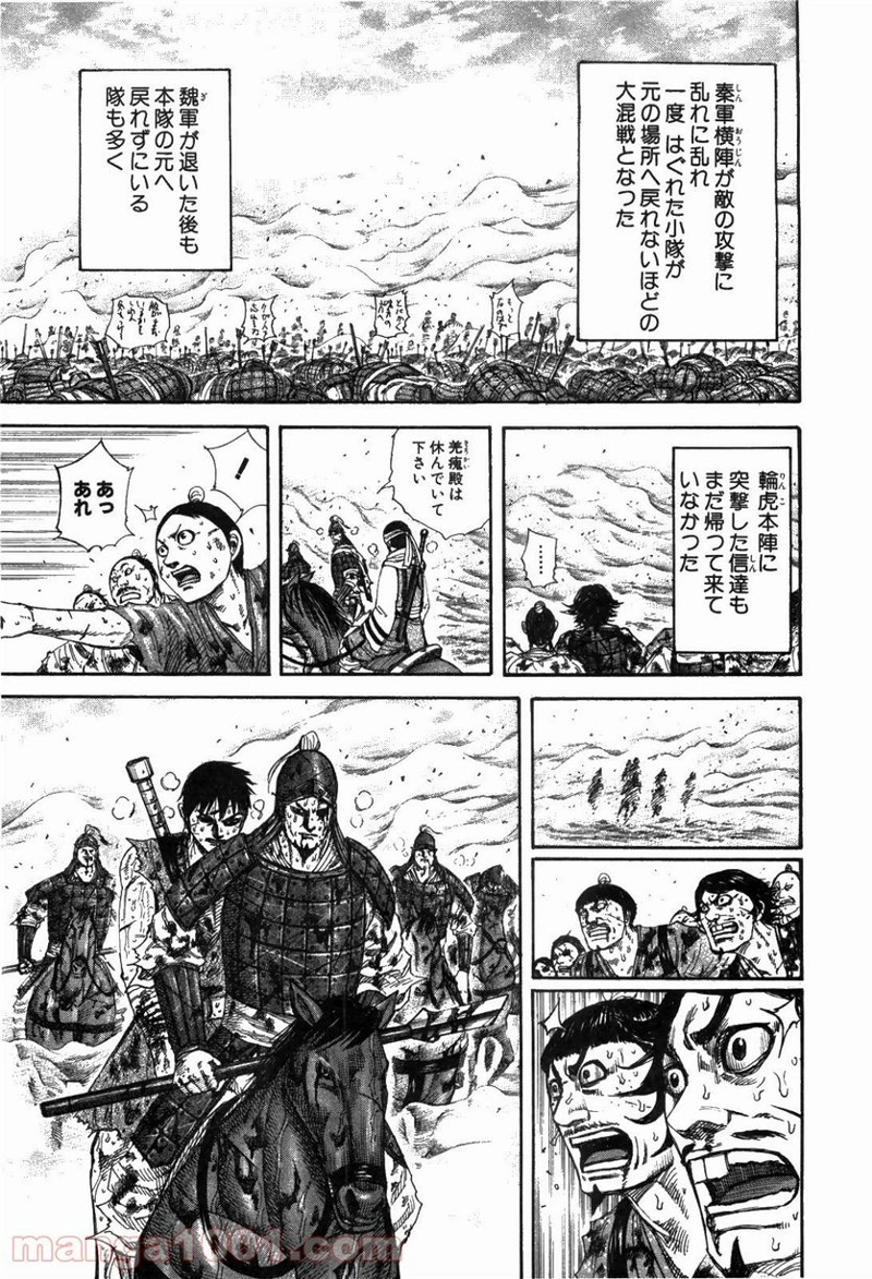 キングダム 第223話 - Page 5