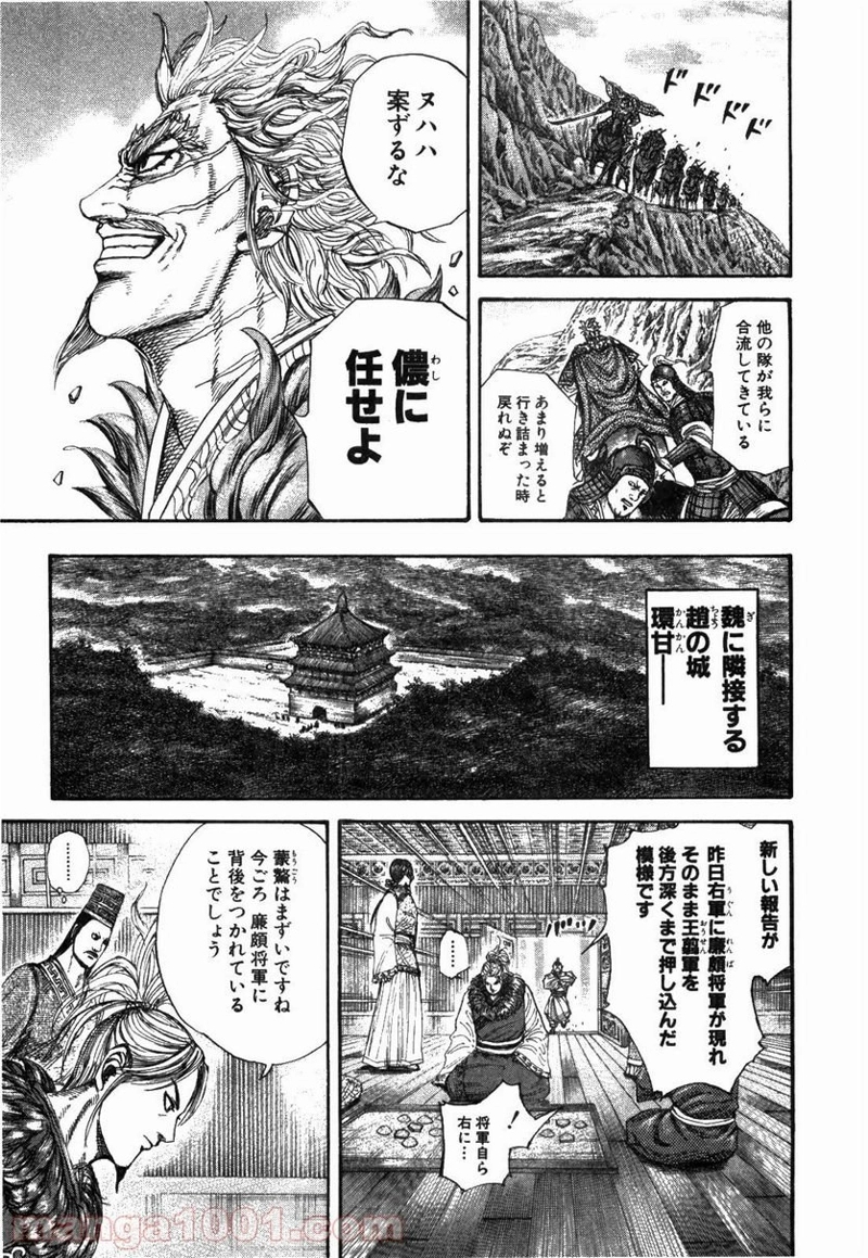 キングダム 第228話 - Page 9