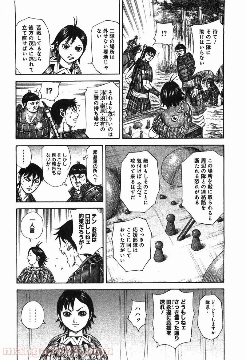 キングダム 第246話 - Page 16