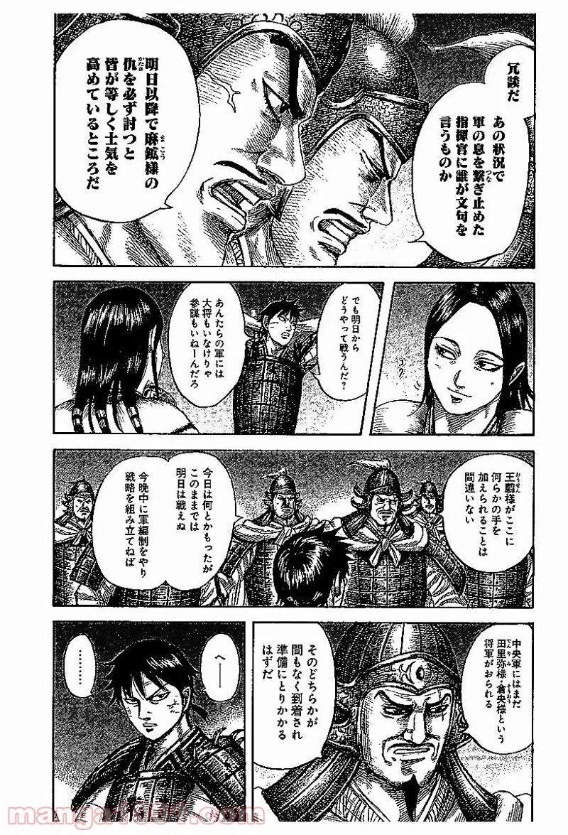 キングダム 第535話 - Page 14