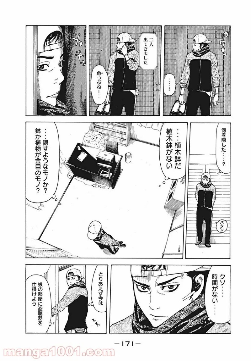 マイホームヒーロー 第7話 - Page 5