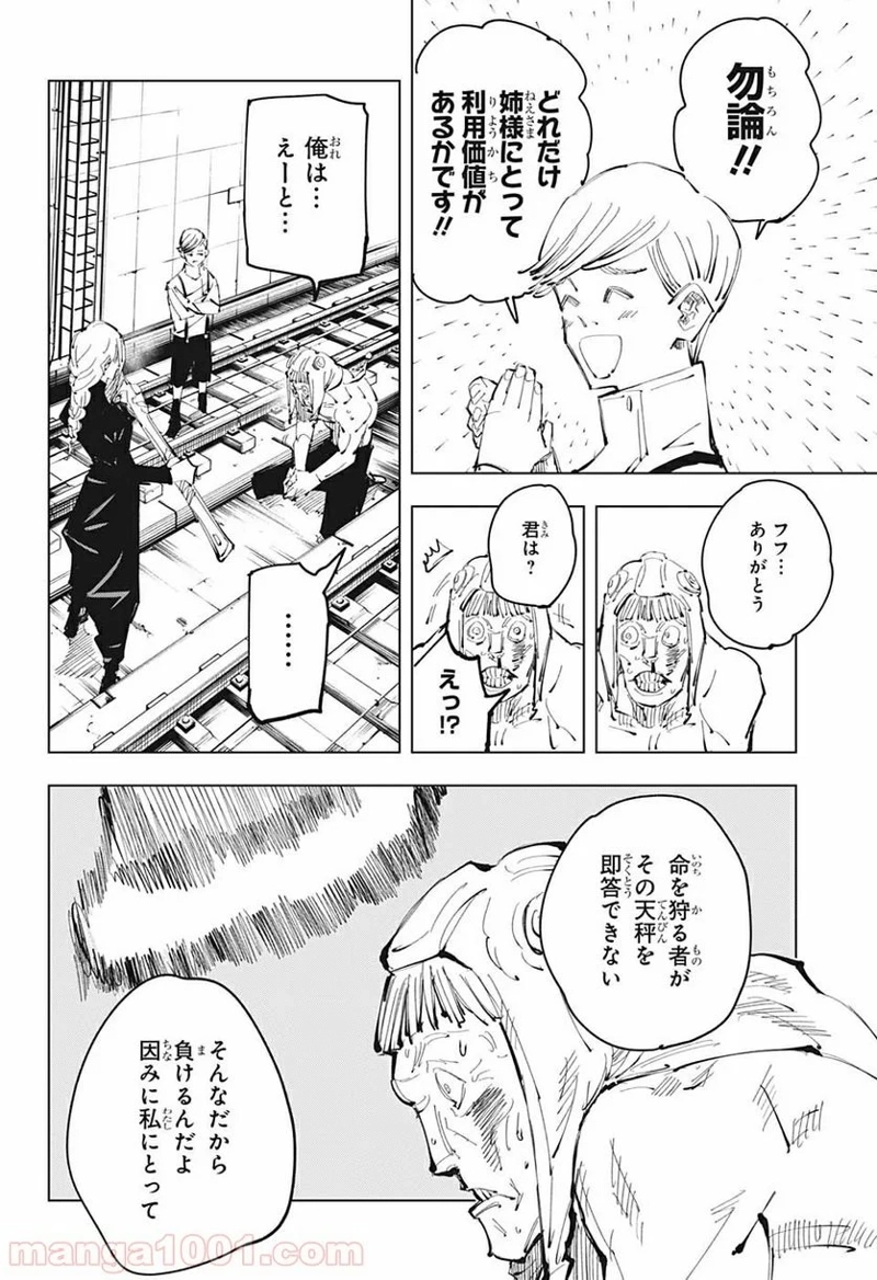 呪術廻戦 第98話 - Page 15