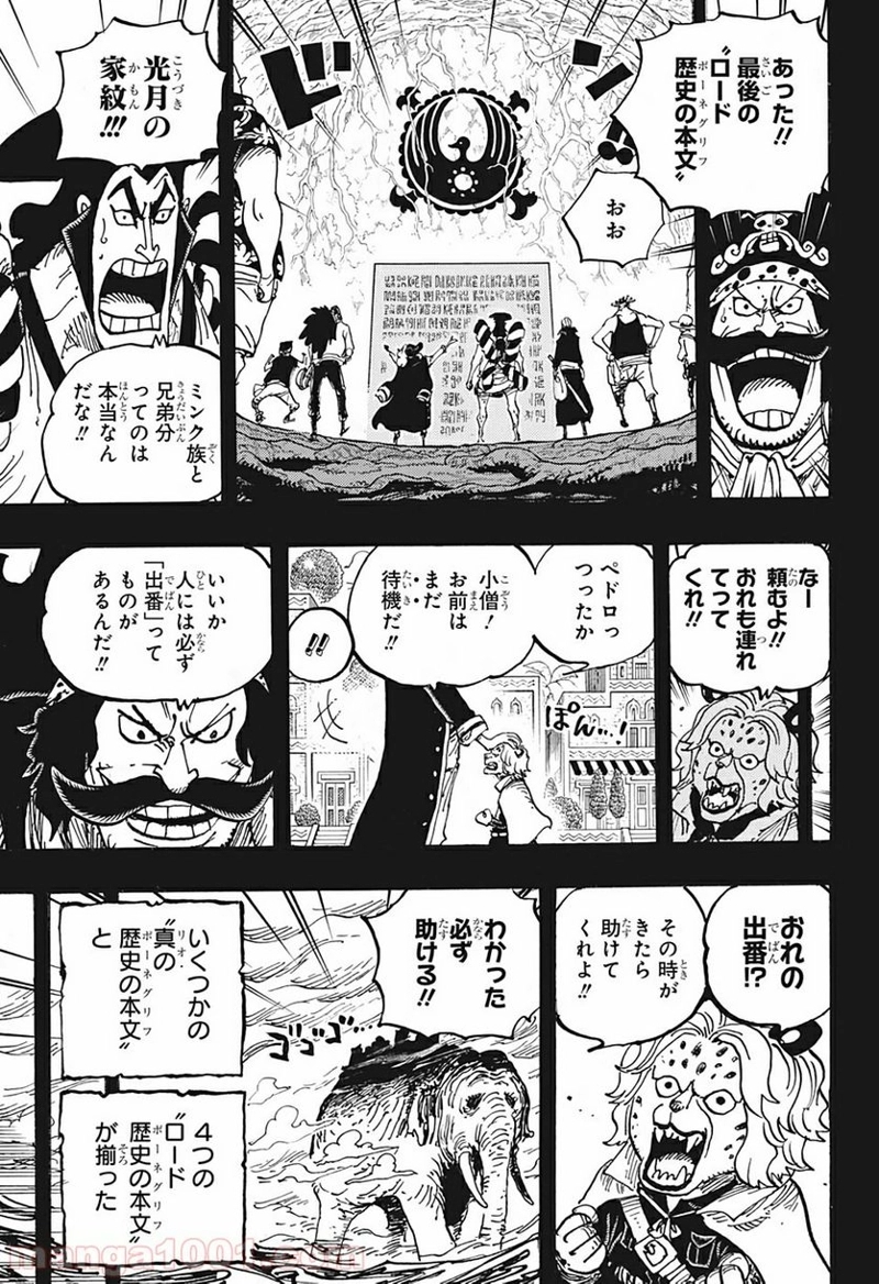 ワンピース 第967話 - Page 13
