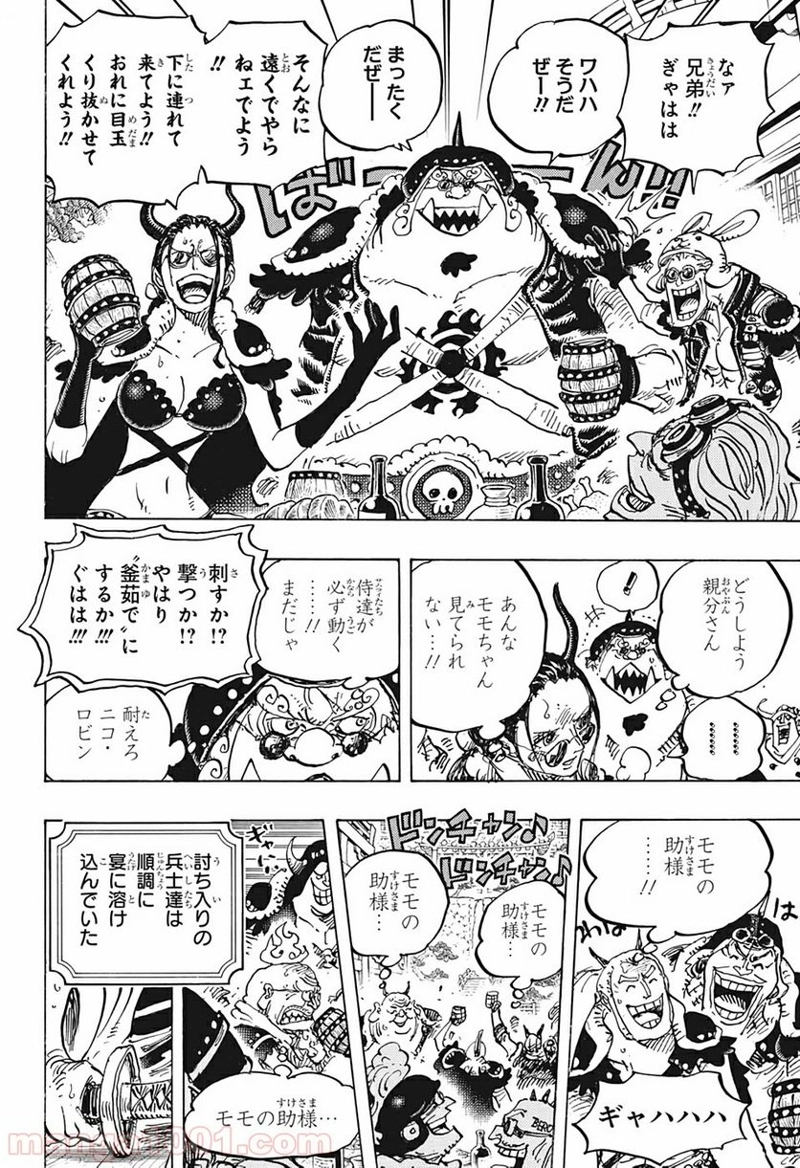 ワンピース 第984話 - Page 8