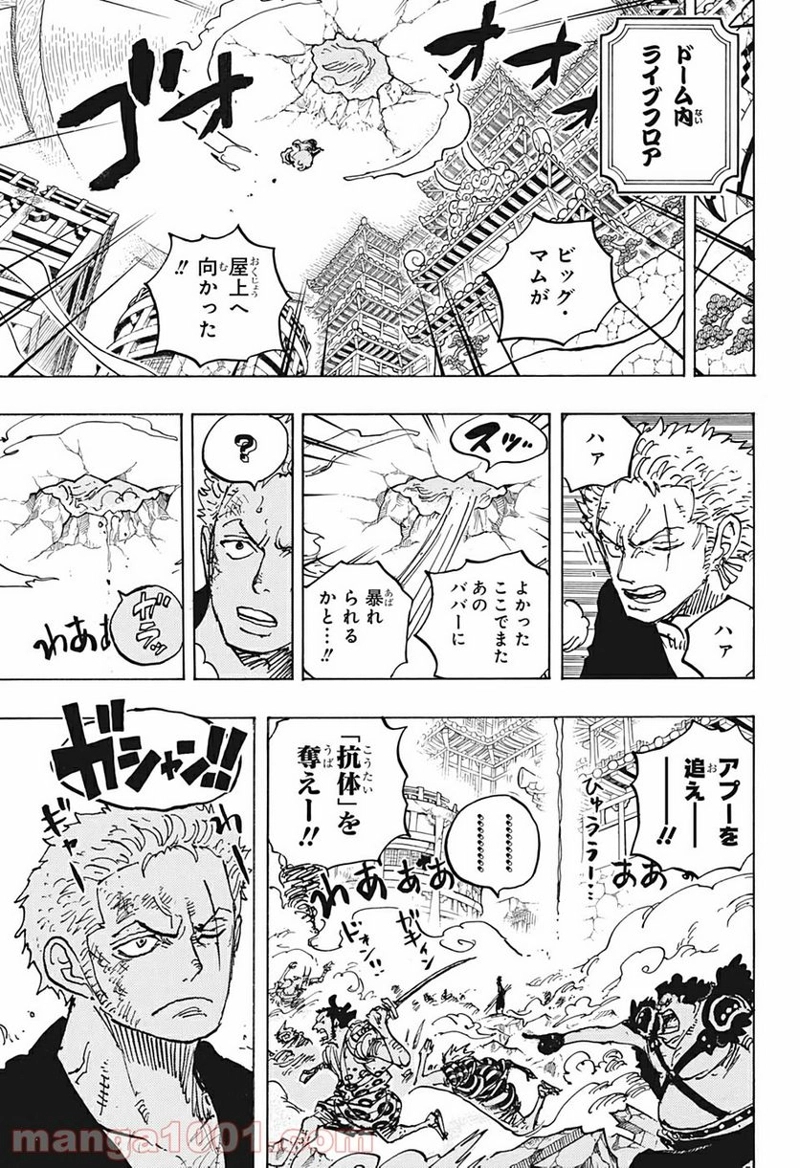ワンピース 第997話 - Page 7