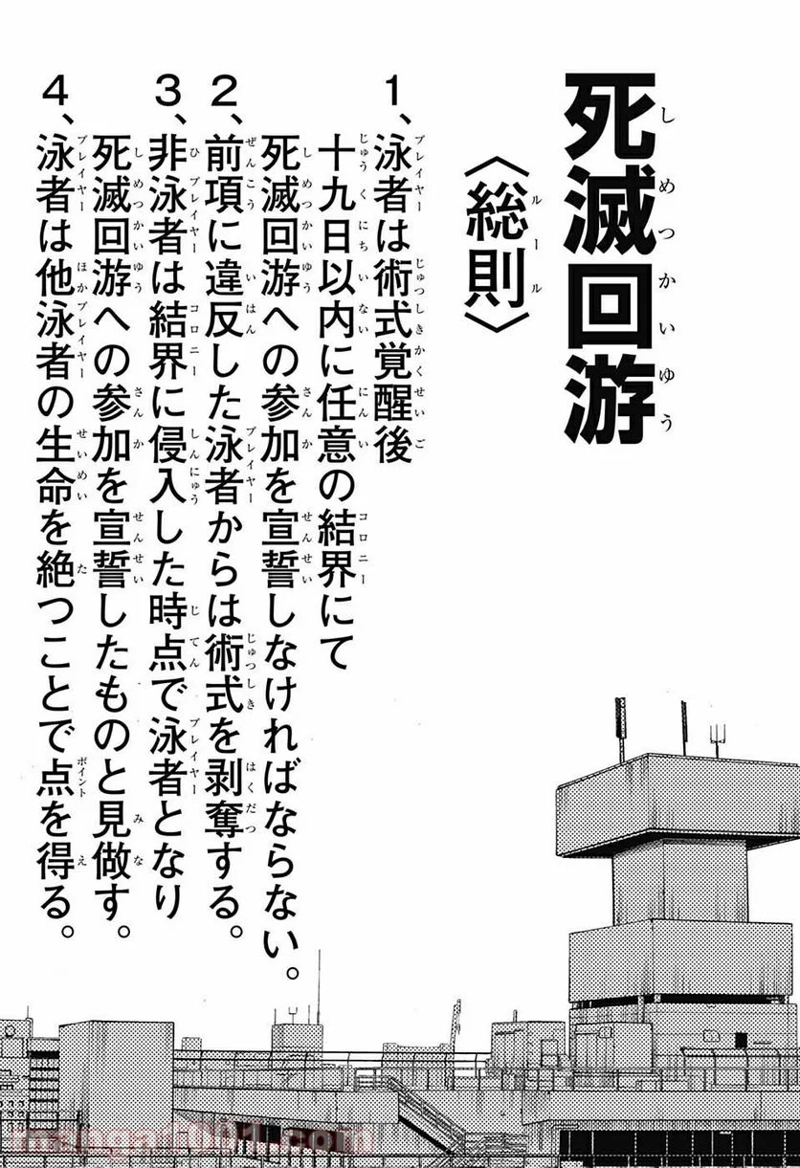 呪術廻戦 第143話 - Page 18