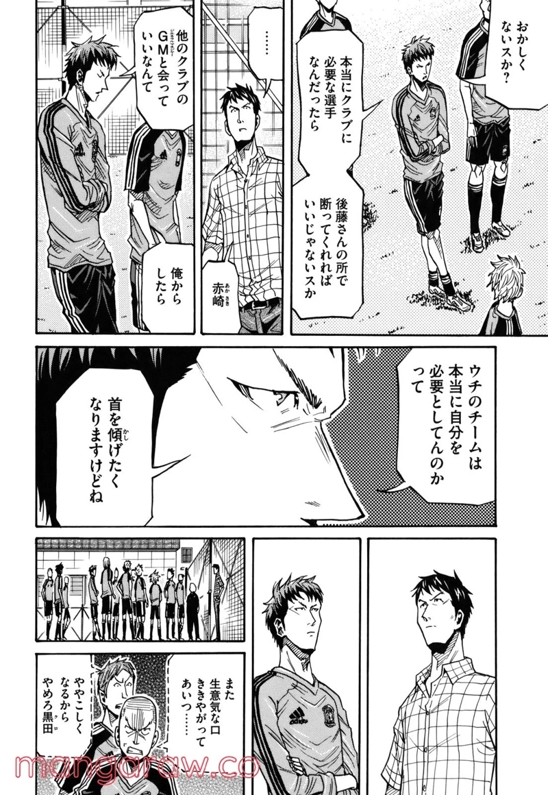 ジャイアントキリング 第129話 - Page 9